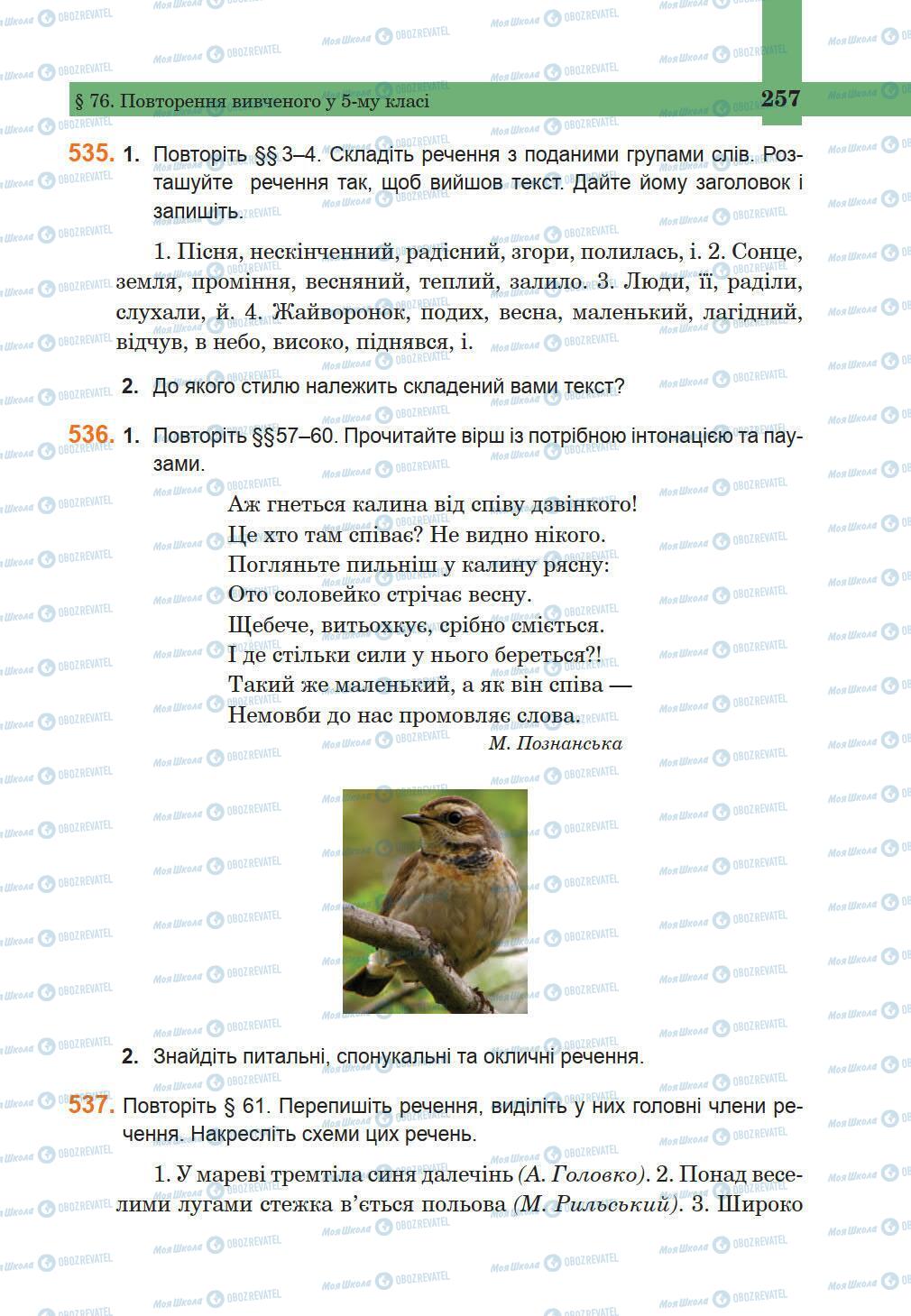 Підручники Українська мова 5 клас сторінка 257