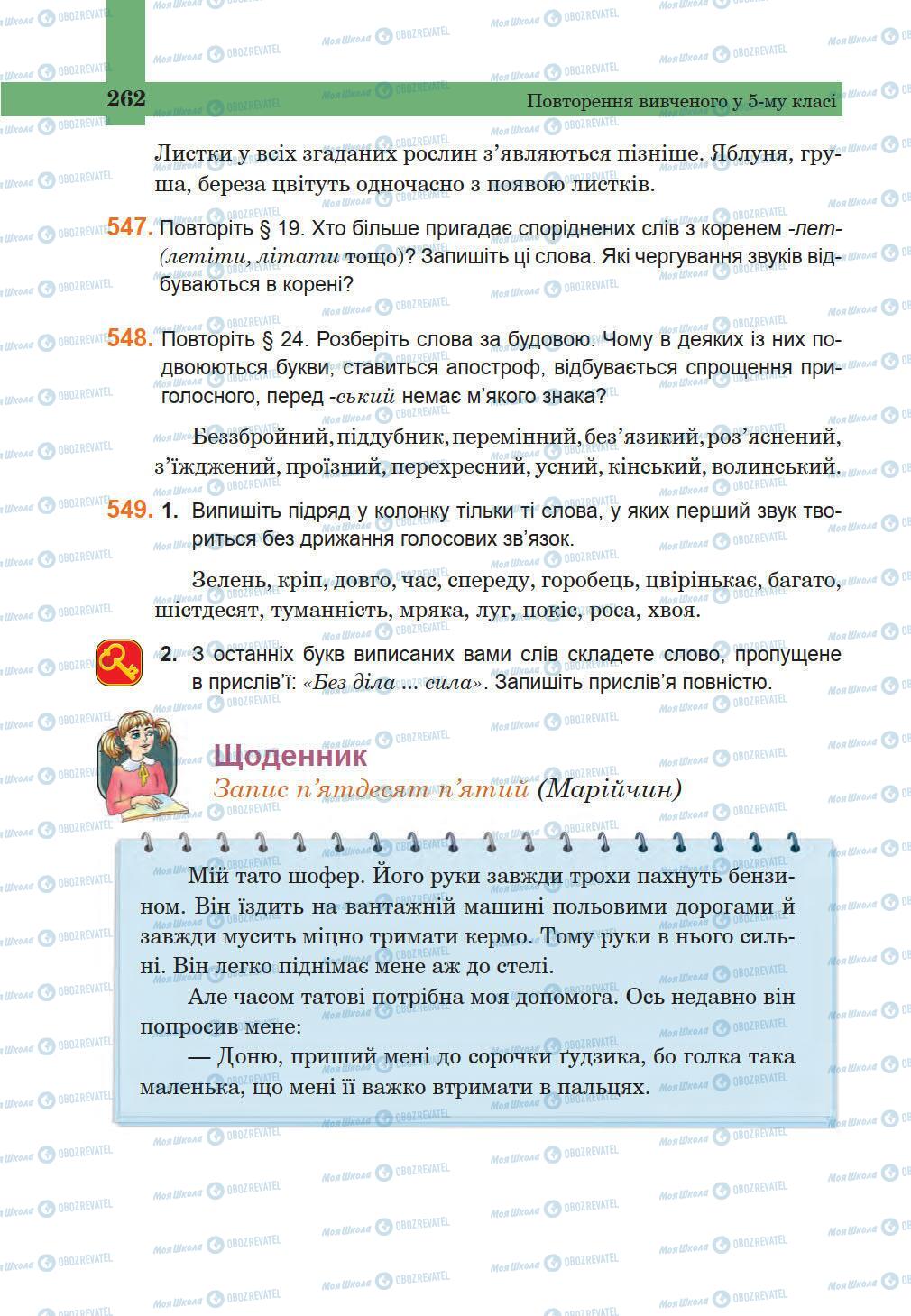 Підручники Українська мова 5 клас сторінка 262