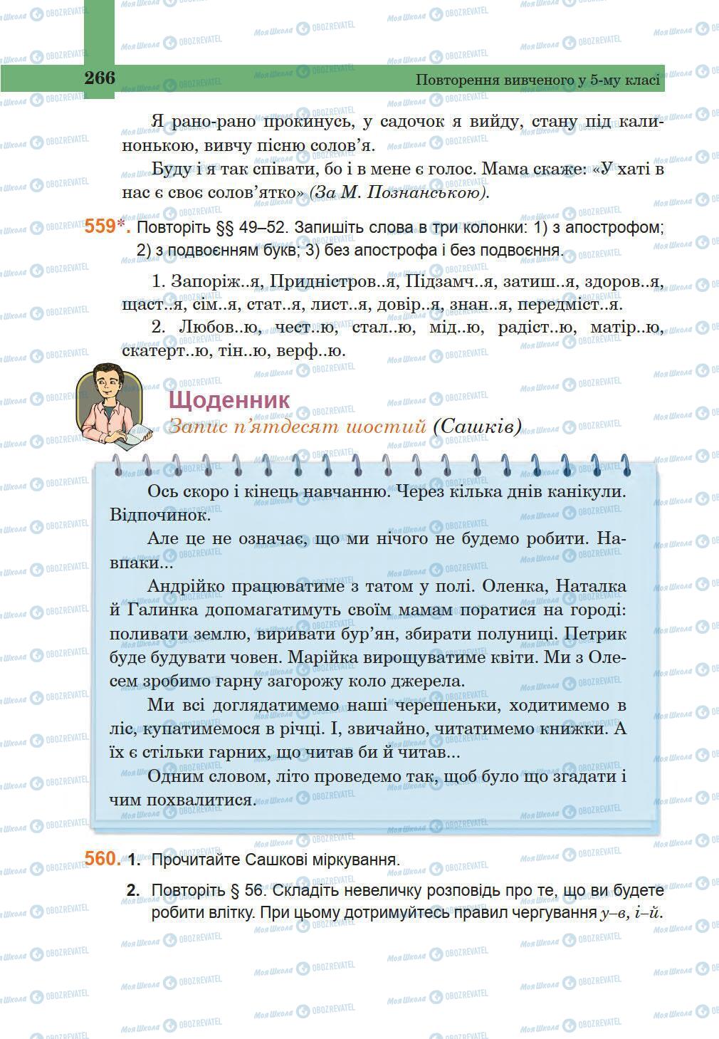 Підручники Українська мова 5 клас сторінка 266