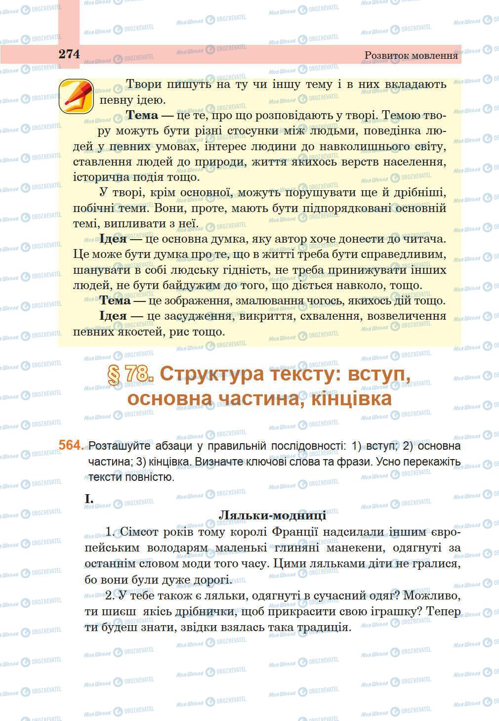 Підручники Українська мова 5 клас сторінка 274
