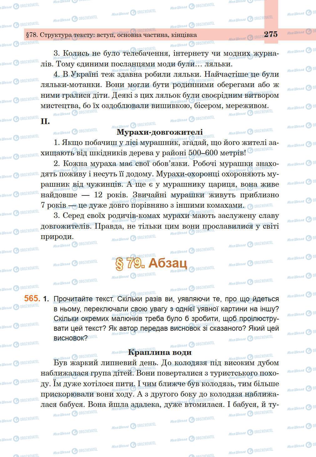 Підручники Українська мова 5 клас сторінка 275