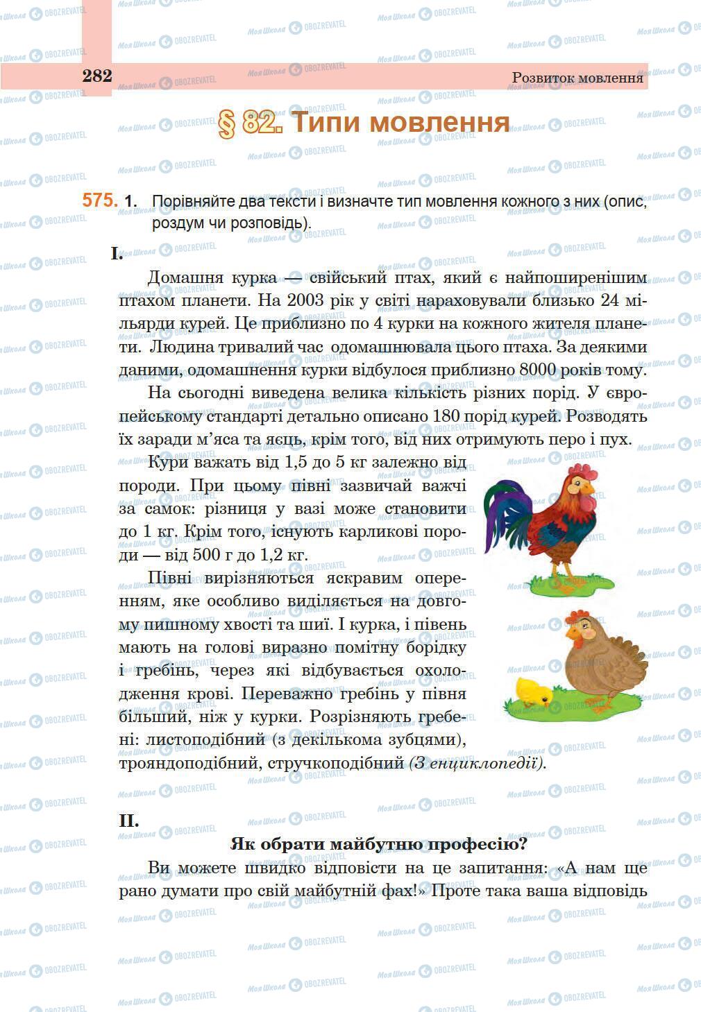 Учебники Укр мова 5 класс страница 282