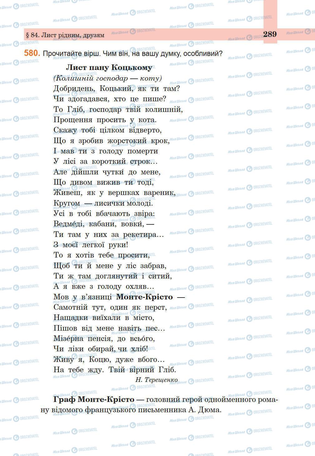 Підручники Українська мова 5 клас сторінка 289