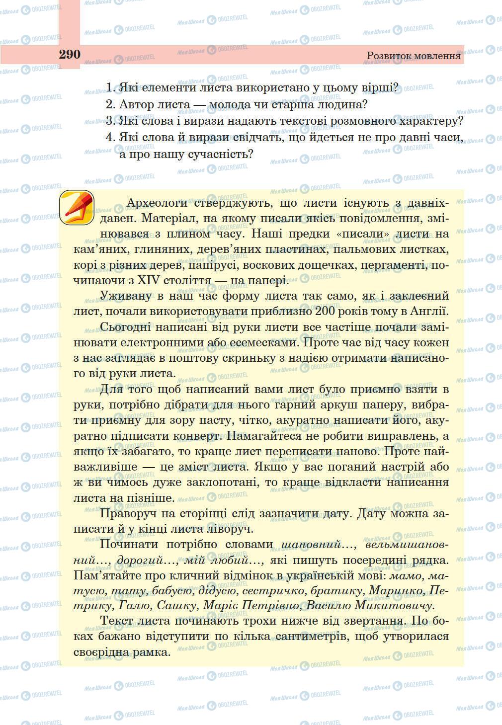 Учебники Укр мова 5 класс страница 290