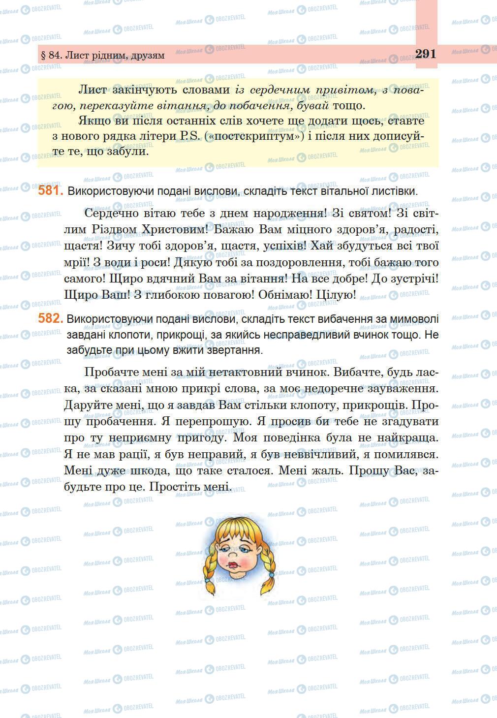 Підручники Українська мова 5 клас сторінка 291