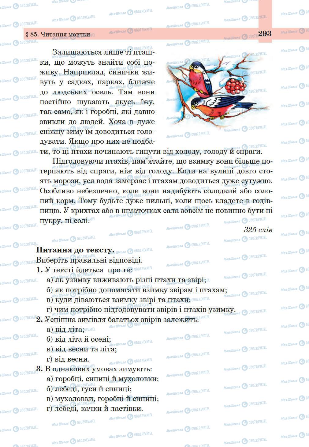 Підручники Українська мова 5 клас сторінка 293