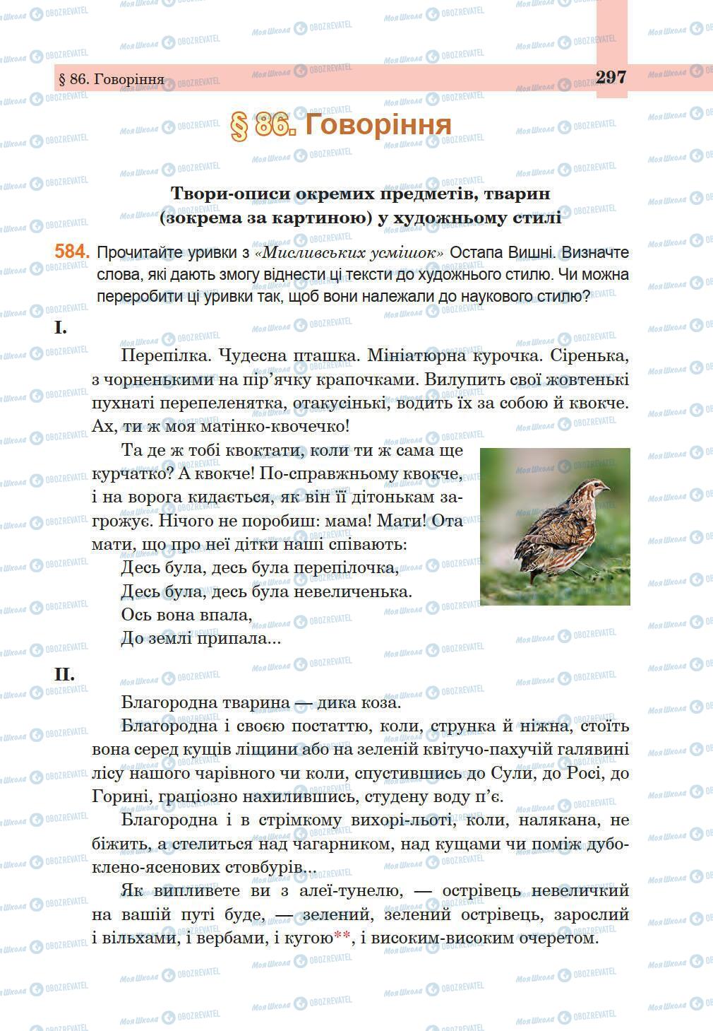 Підручники Українська мова 5 клас сторінка 297