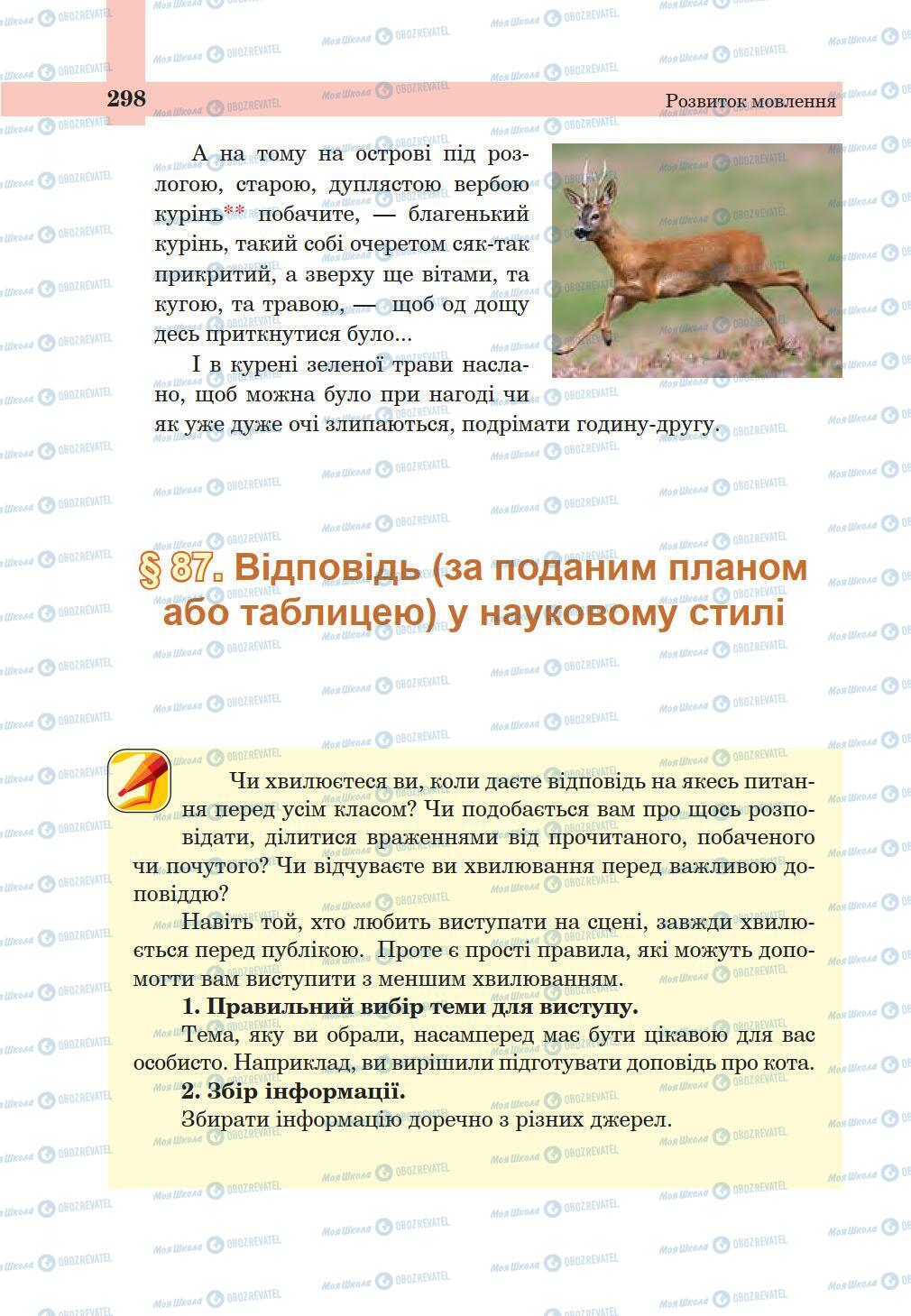 Учебники Укр мова 5 класс страница 298