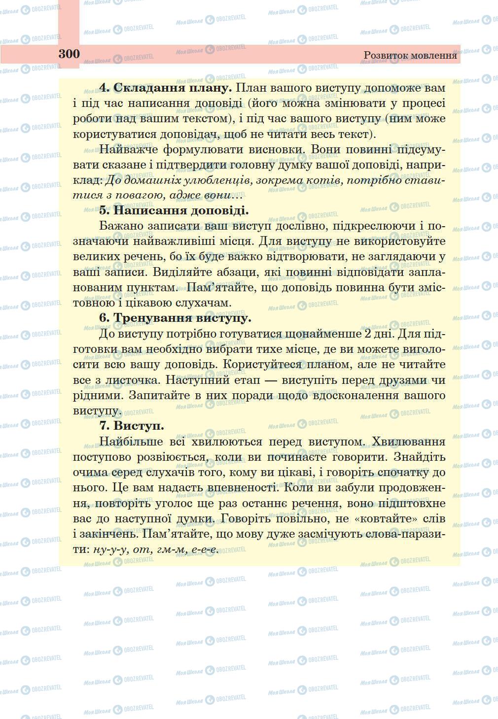 Учебники Укр мова 5 класс страница 300