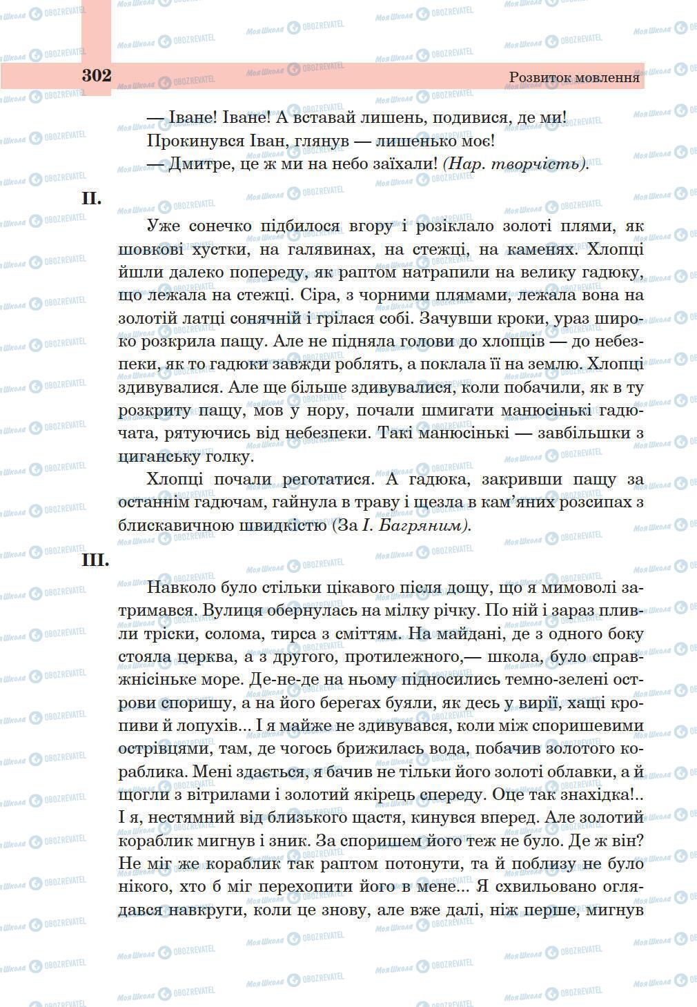 Підручники Українська мова 5 клас сторінка 302