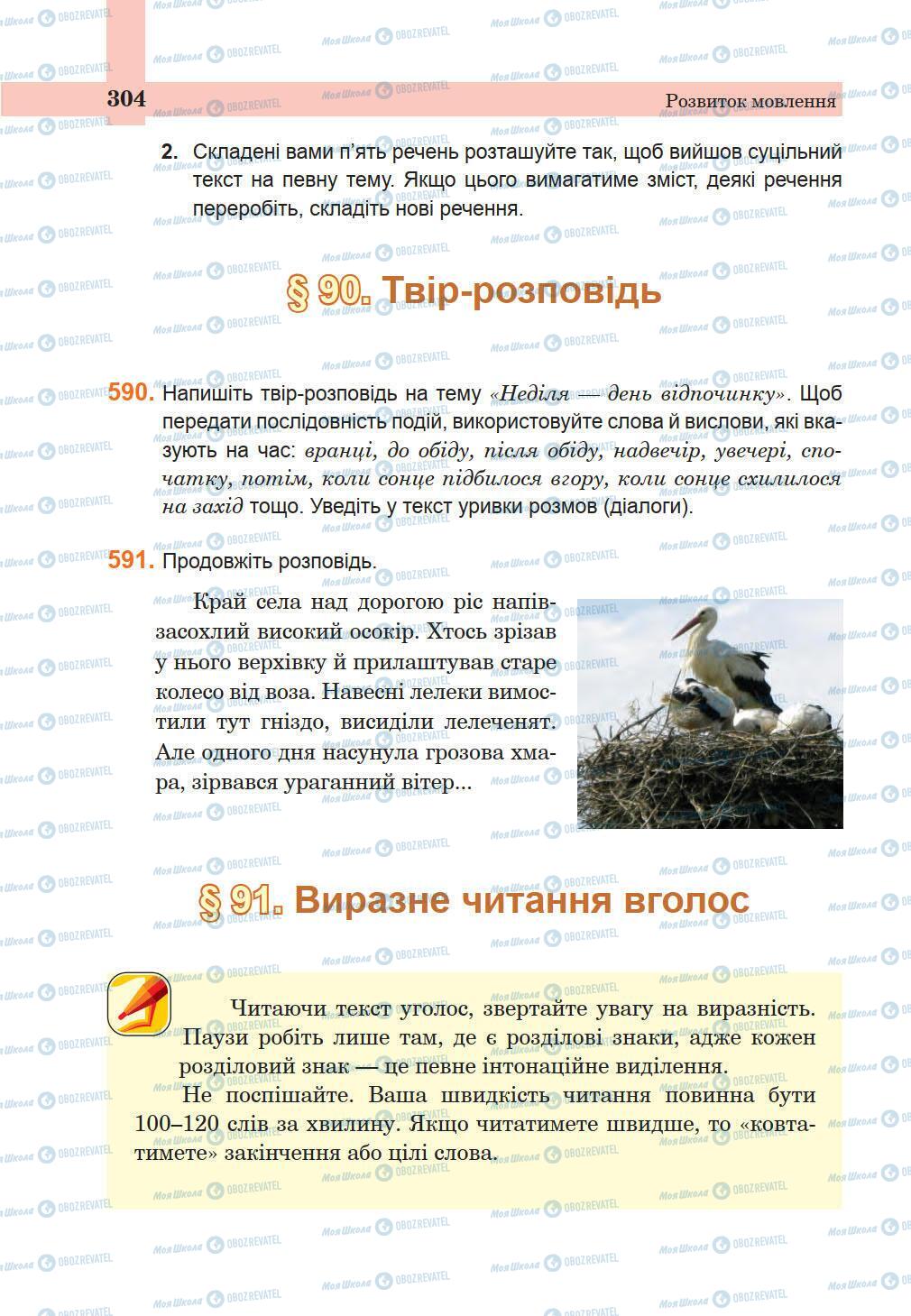 Підручники Українська мова 5 клас сторінка 304