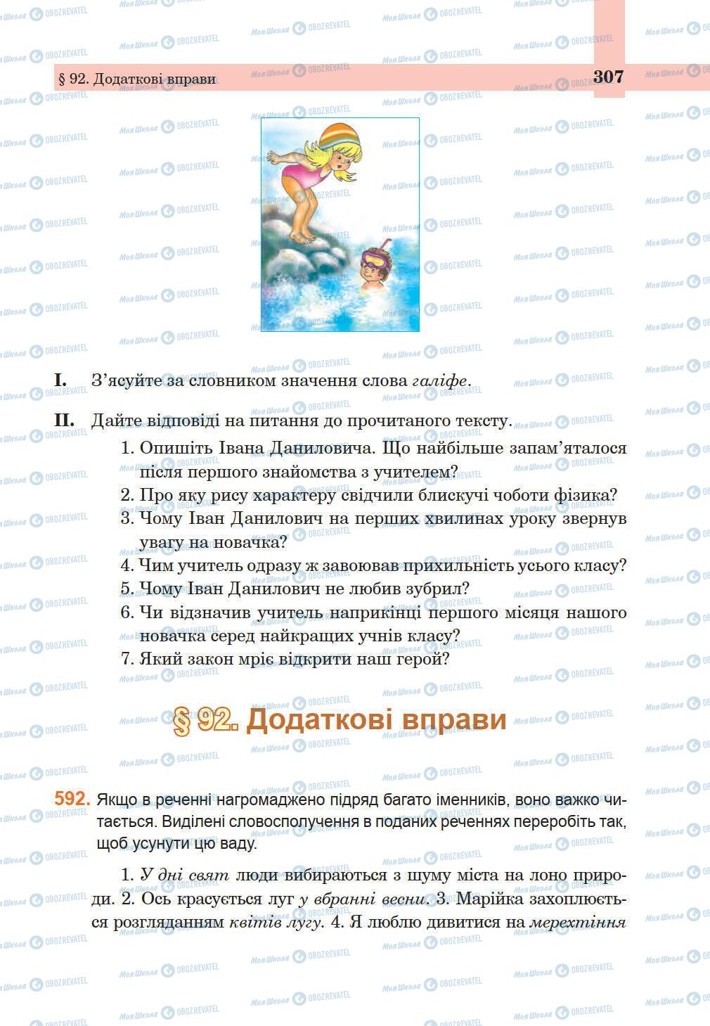 Підручники Українська мова 5 клас сторінка 307