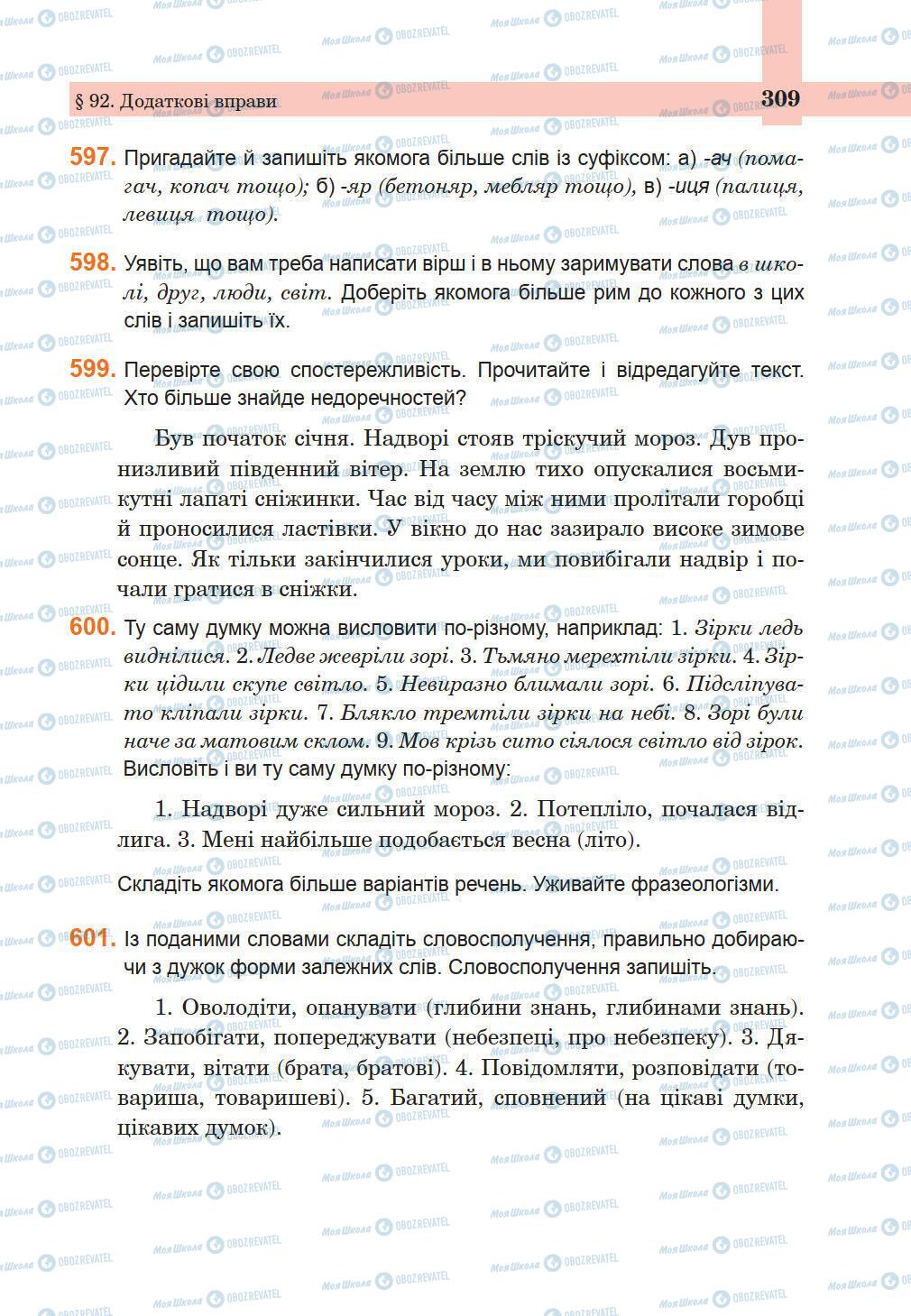Підручники Українська мова 5 клас сторінка 309