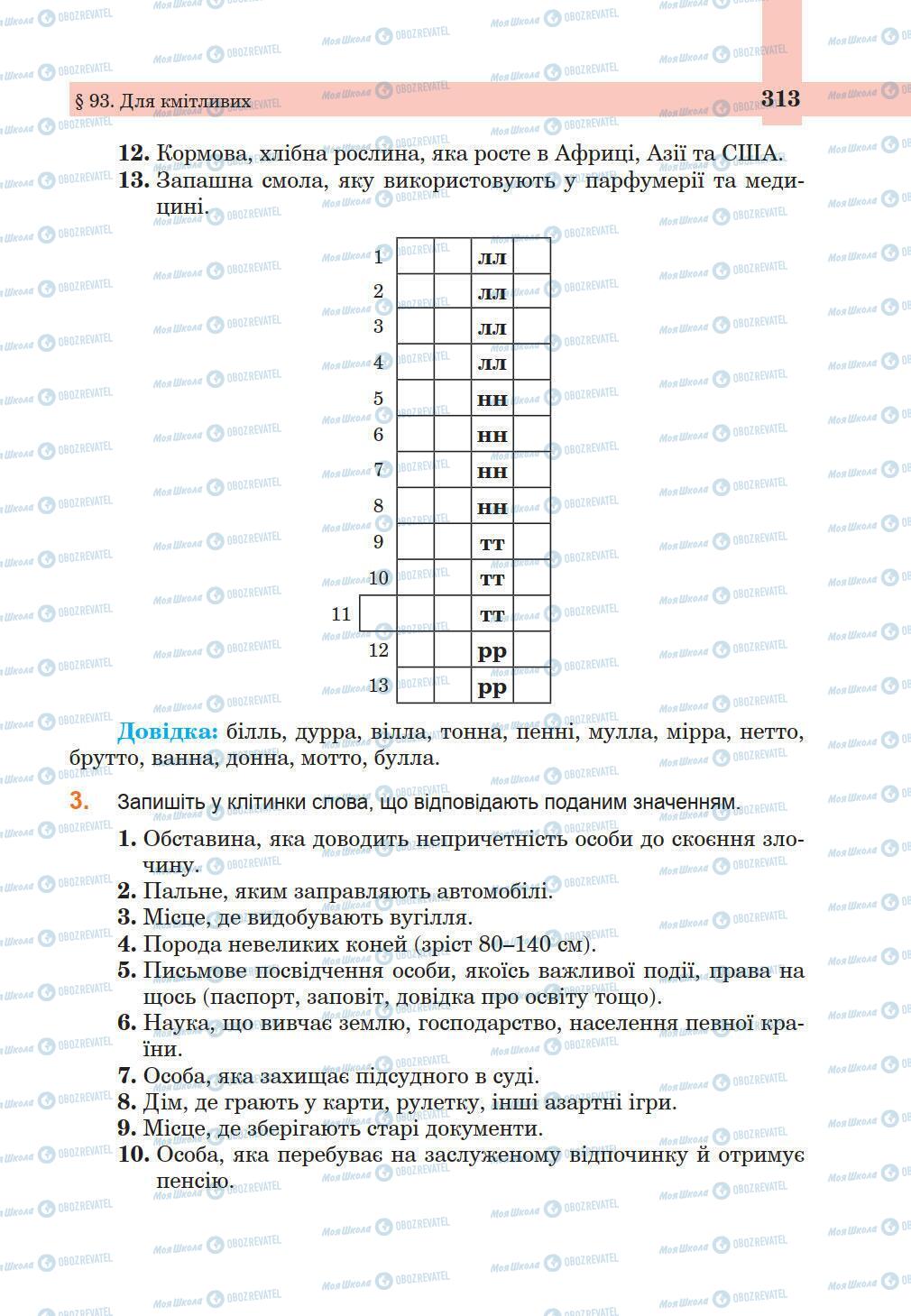 Підручники Українська мова 5 клас сторінка 313