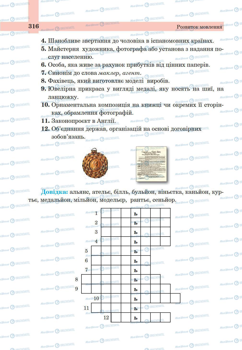 Підручники Українська мова 5 клас сторінка 316