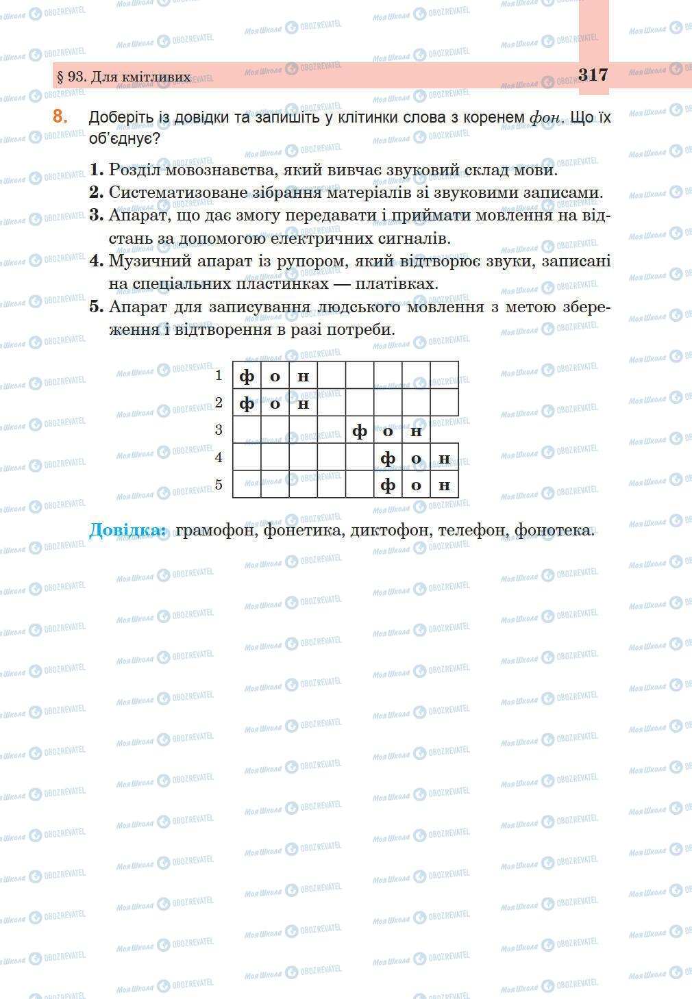 Учебники Укр мова 5 класс страница 317