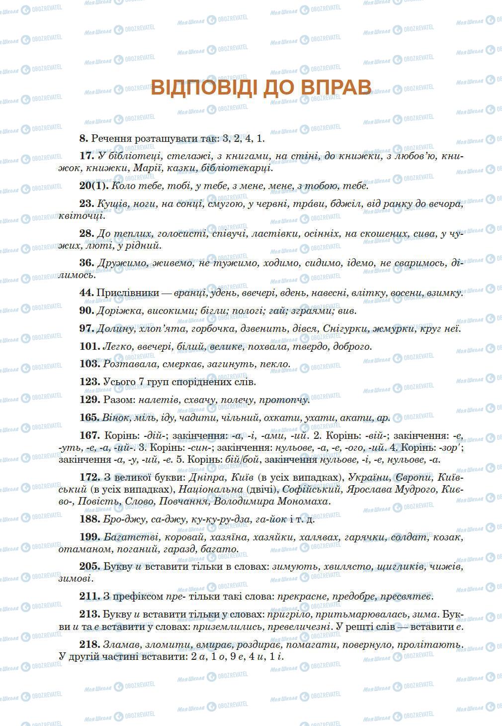 Підручники Українська мова 5 клас сторінка 318