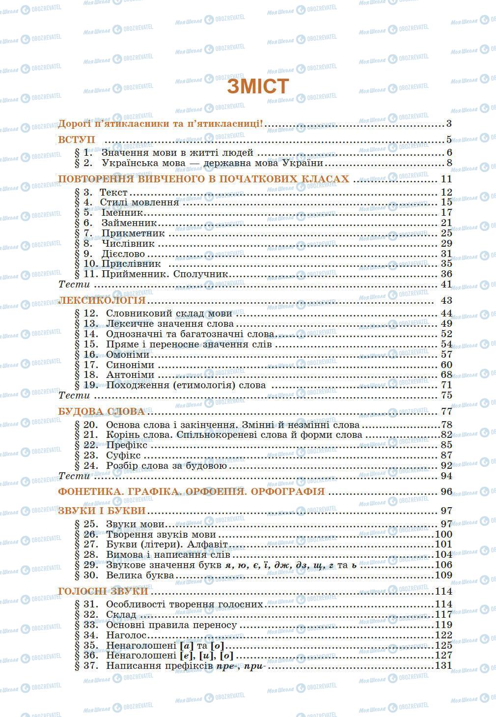 Учебники Укр мова 5 класс страница 324