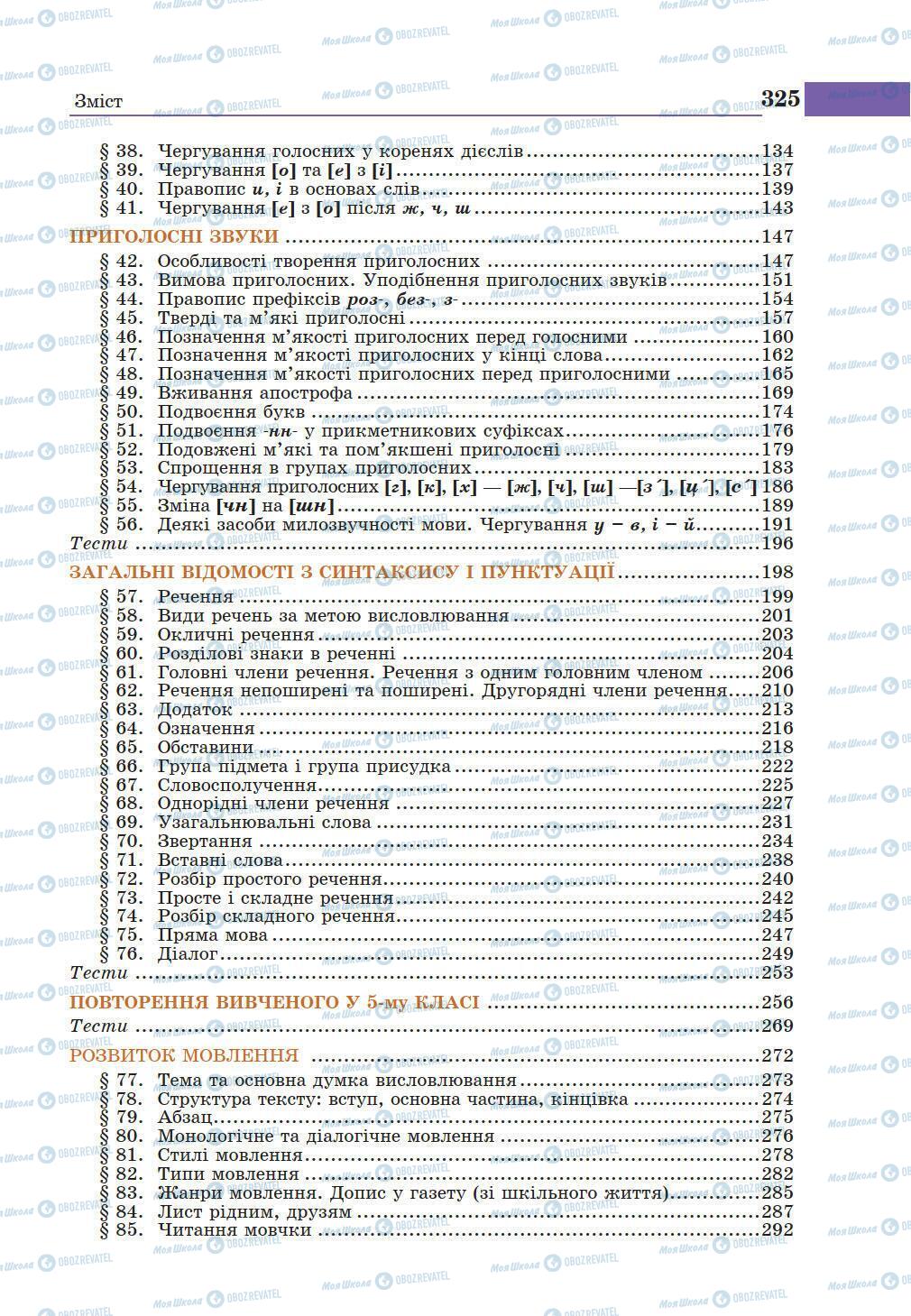 Учебники Укр мова 5 класс страница 325