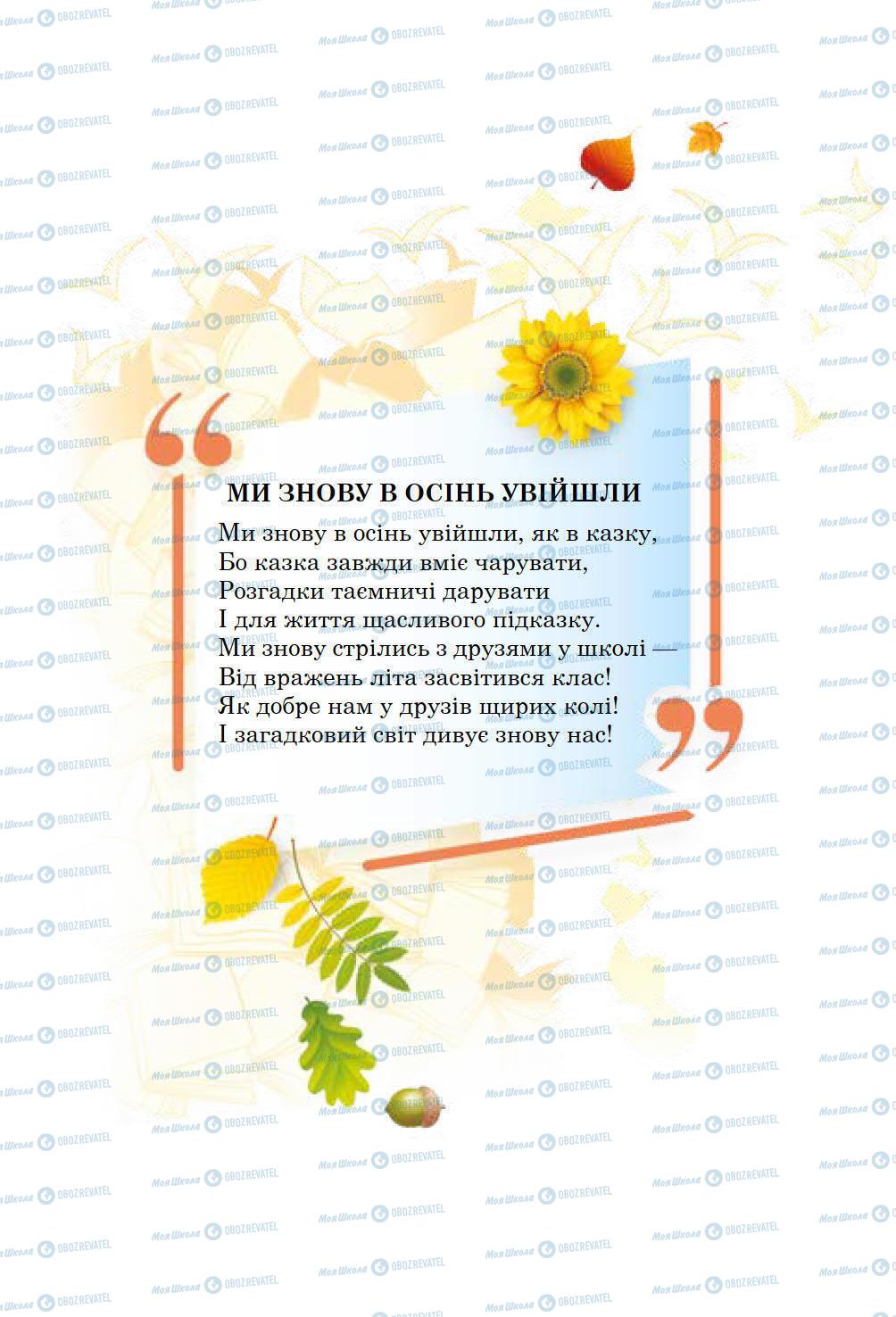 Підручники Українська література 5 клас сторінка 3