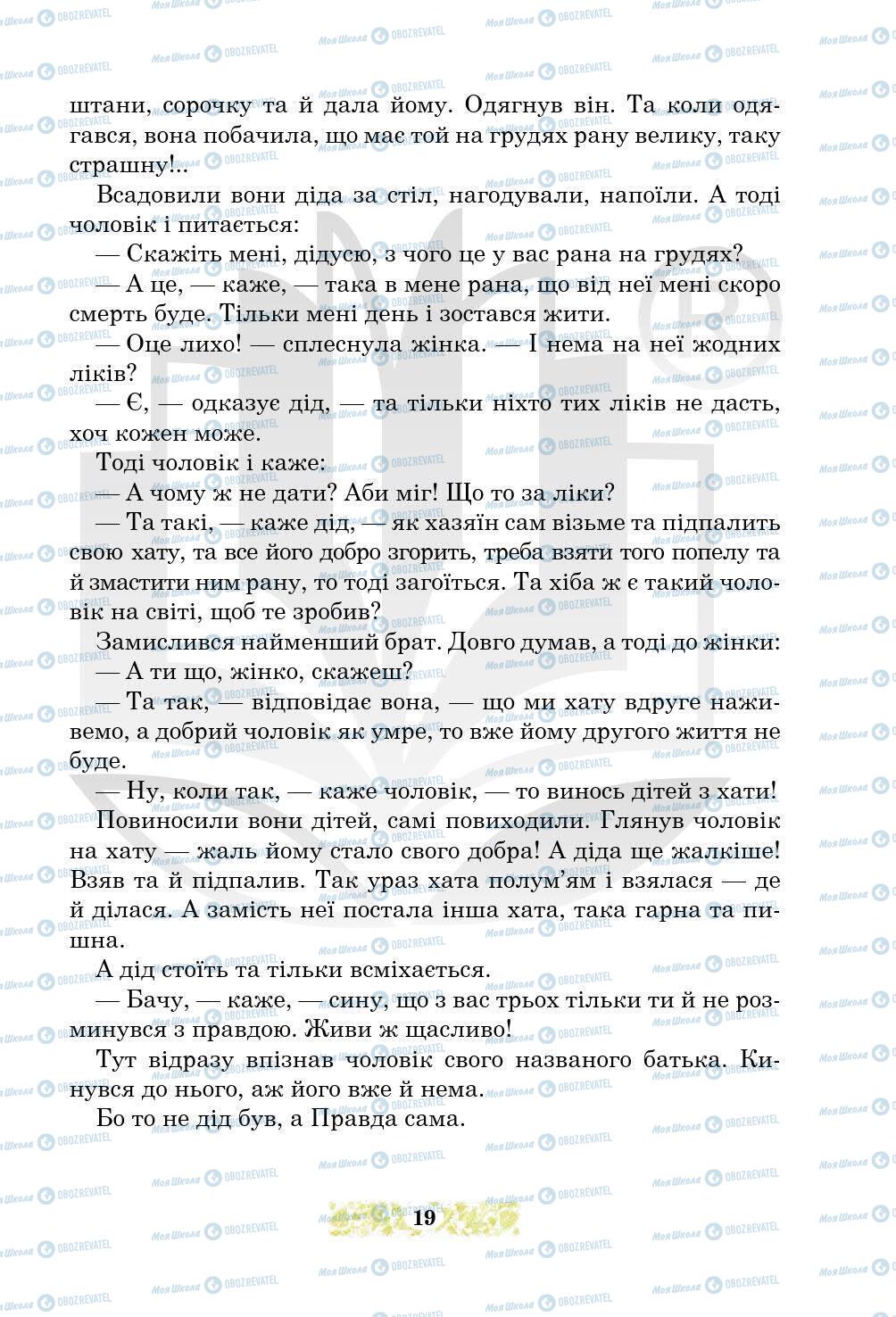 Підручники Українська література 5 клас сторінка 19
