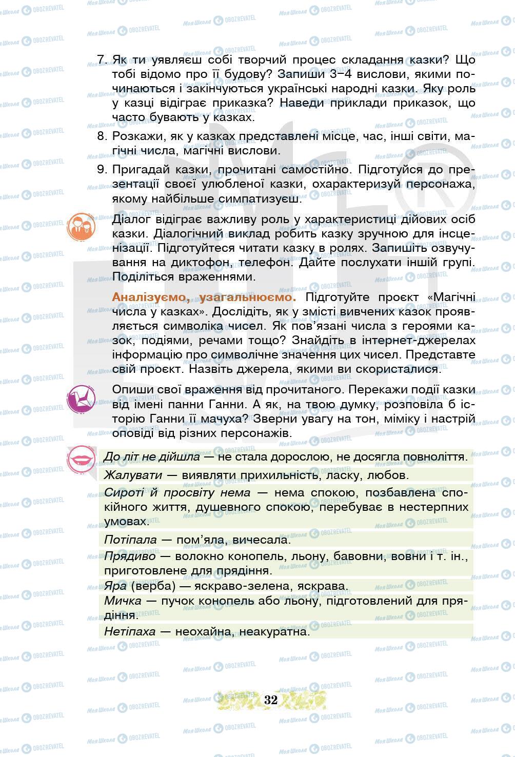 Підручники Українська література 5 клас сторінка 32