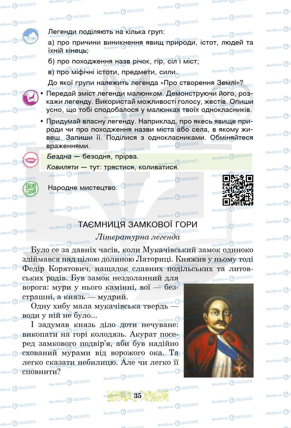 Підручники Українська література 5 клас сторінка 35