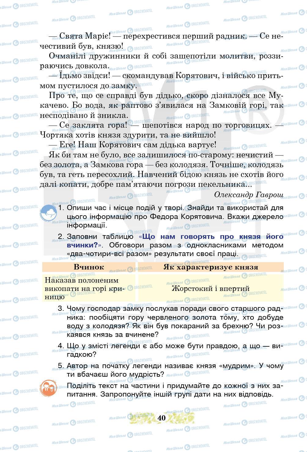 Підручники Українська література 5 клас сторінка 40