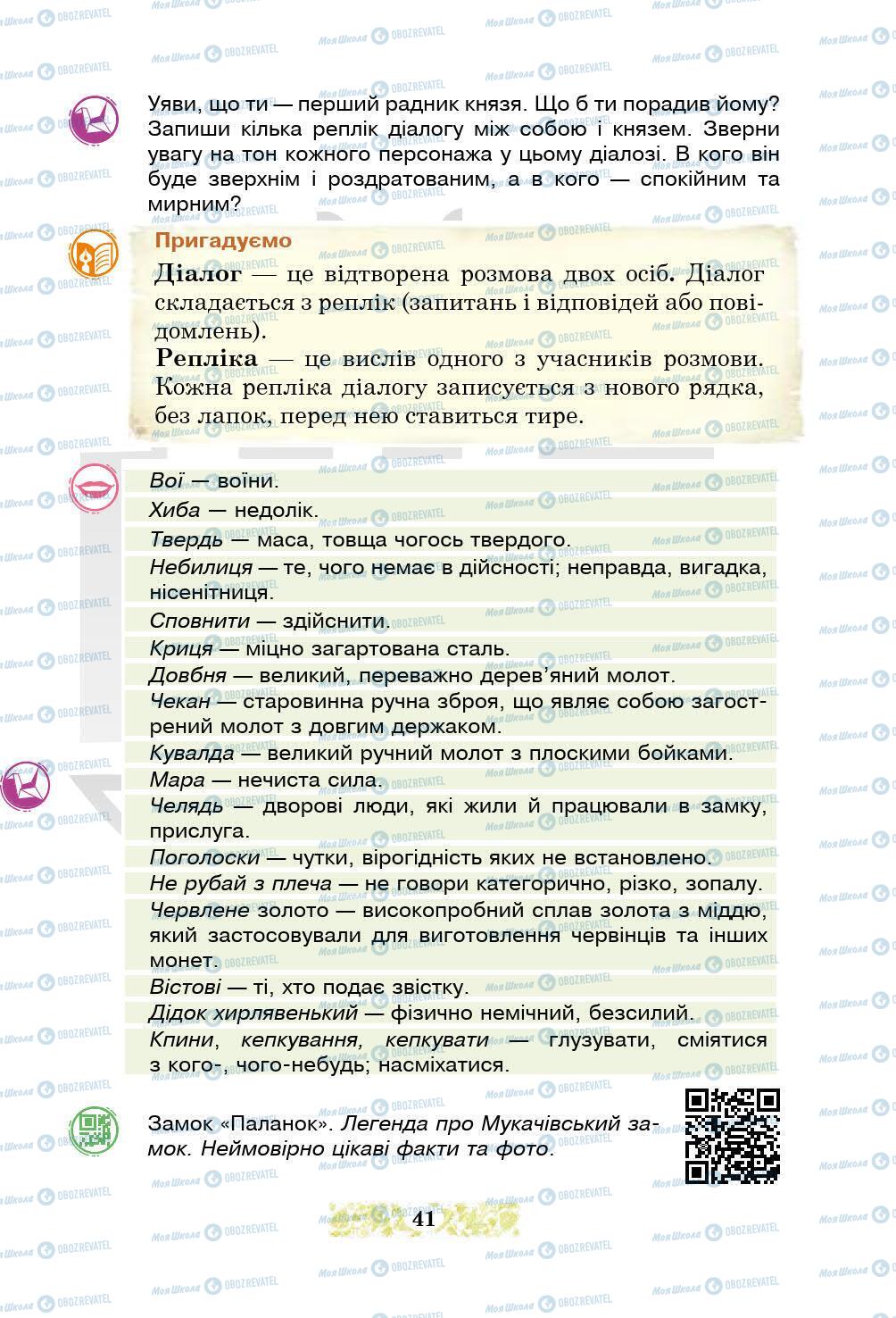 Підручники Українська література 5 клас сторінка 41