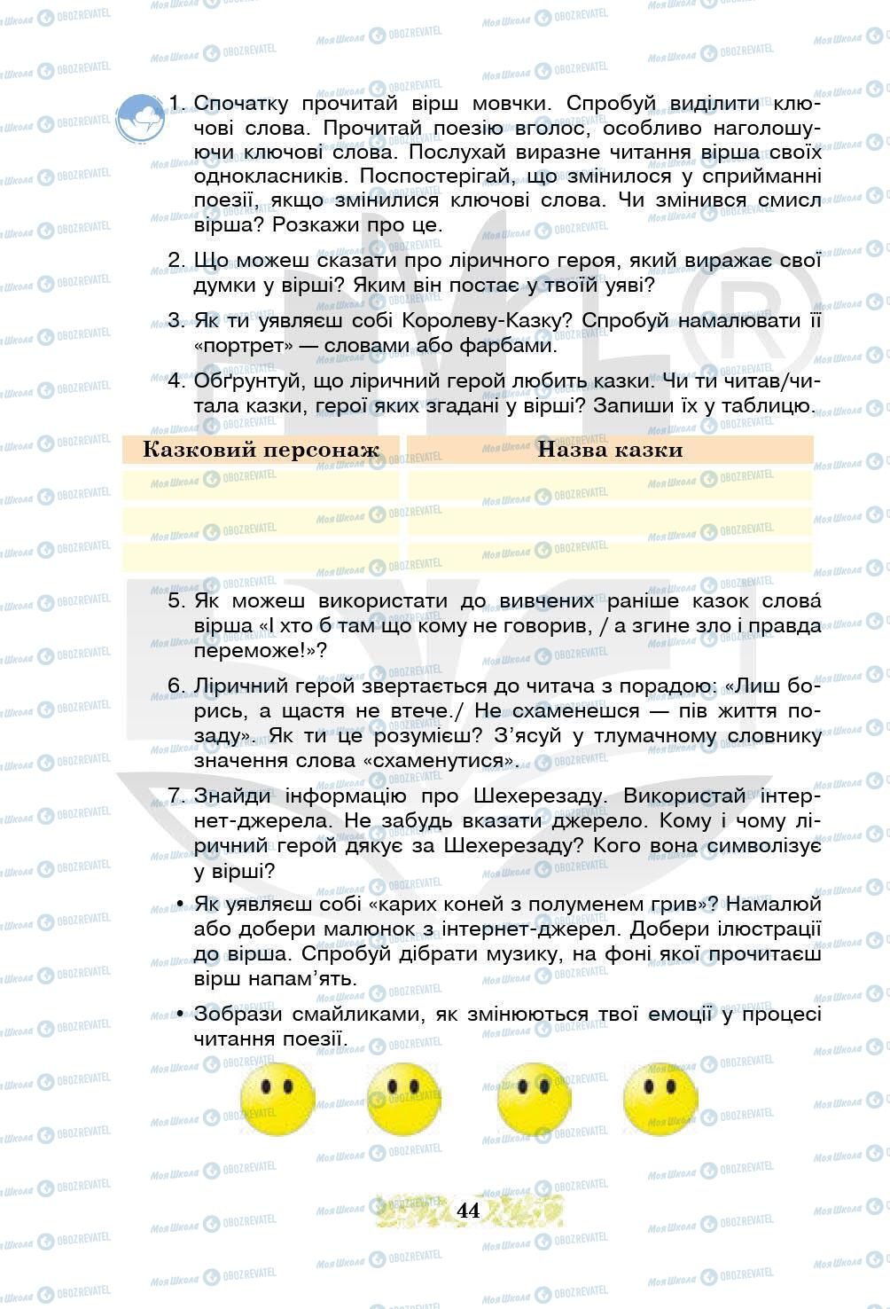Підручники Українська література 5 клас сторінка 44