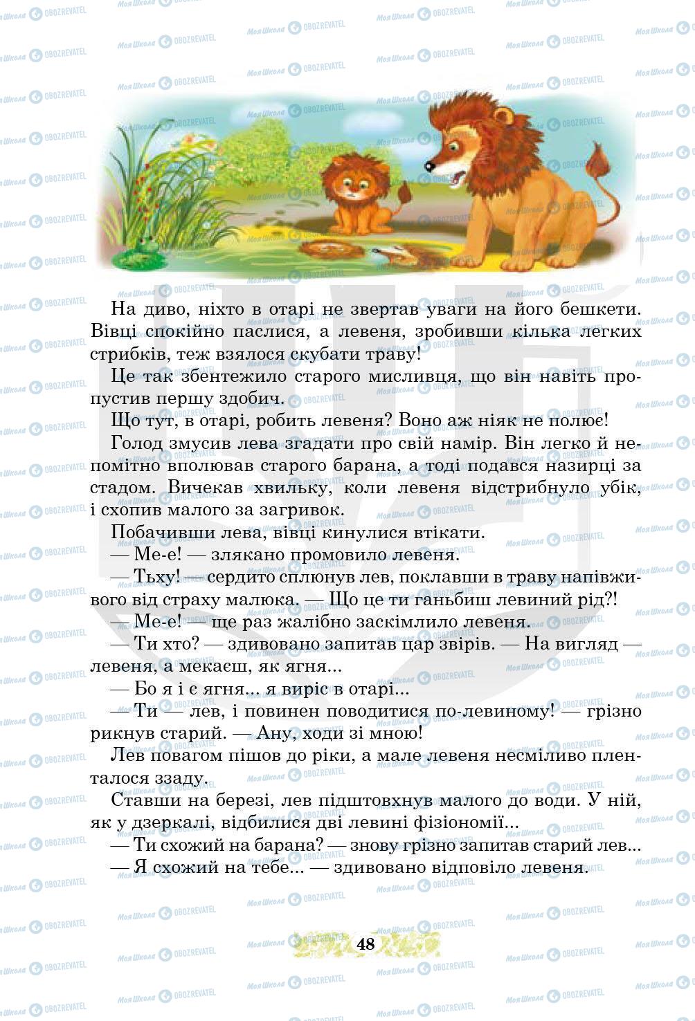 Підручники Українська література 5 клас сторінка 48