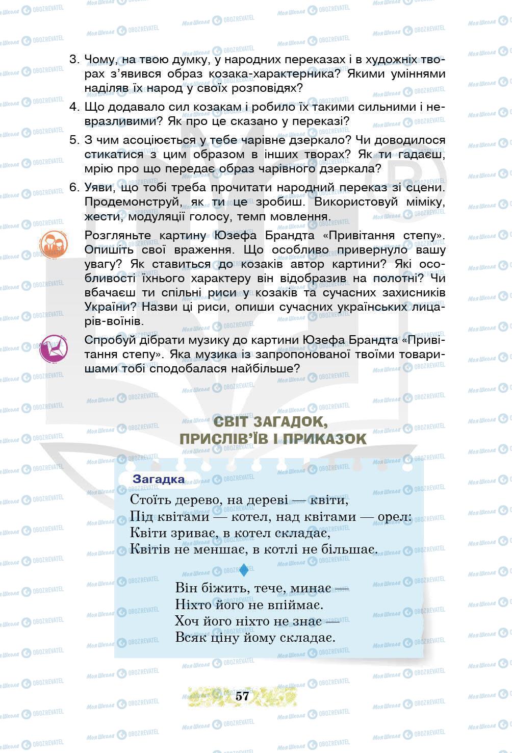 Підручники Українська література 5 клас сторінка 57