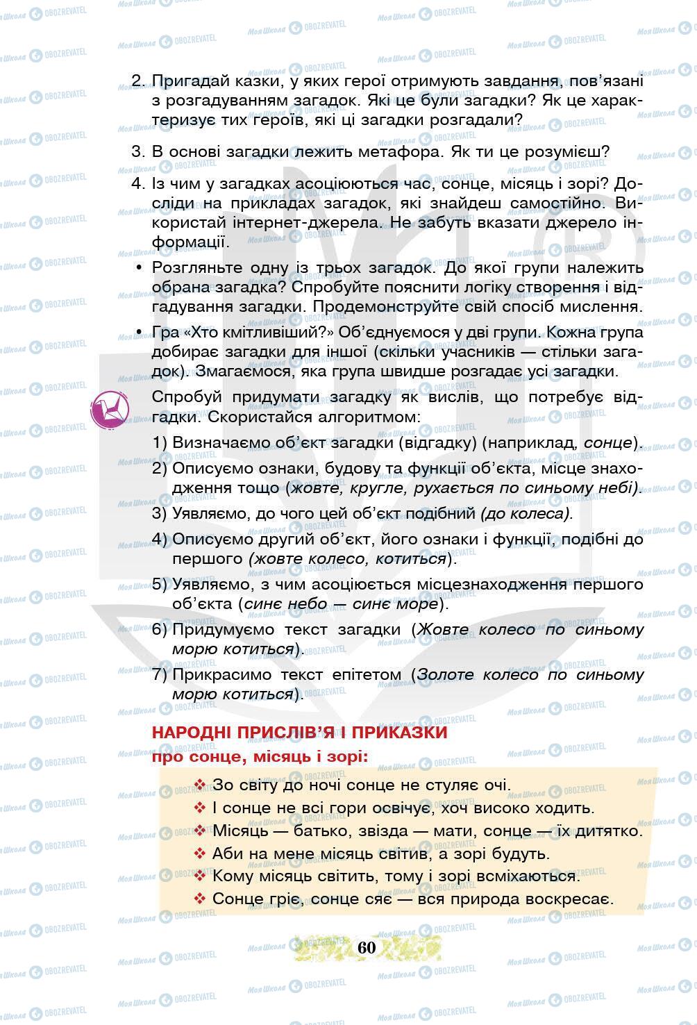 Підручники Українська література 5 клас сторінка 60