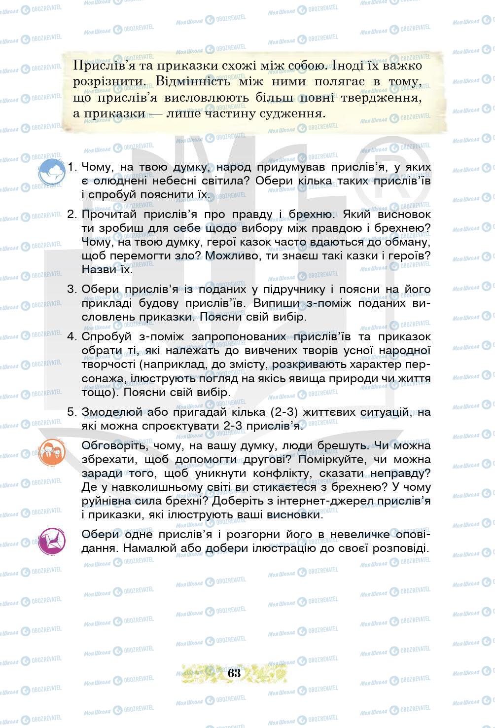 Підручники Українська література 5 клас сторінка 63
