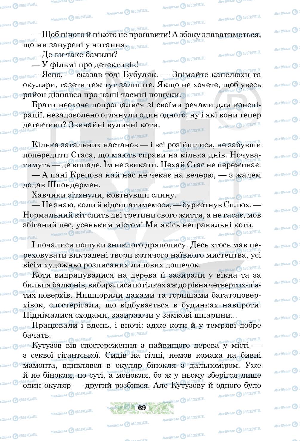 Підручники Українська література 5 клас сторінка 69