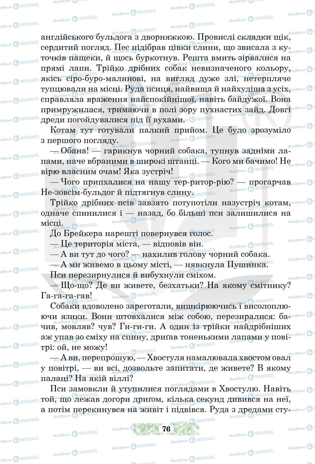 Підручники Українська література 5 клас сторінка 76