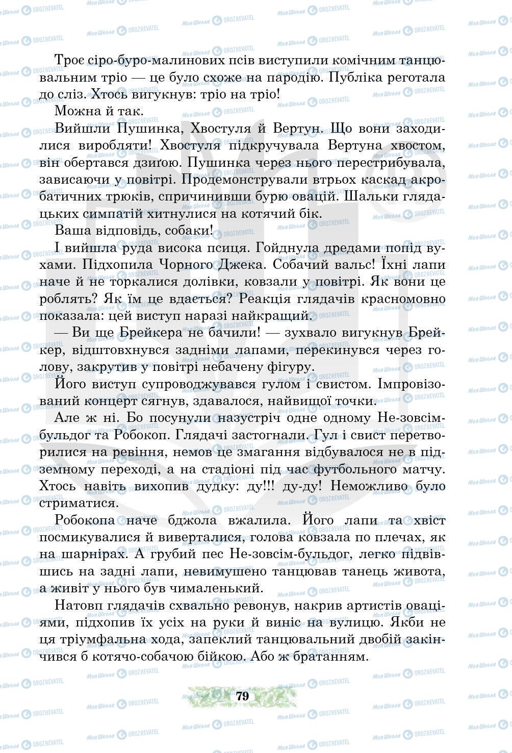 Підручники Українська література 5 клас сторінка 79