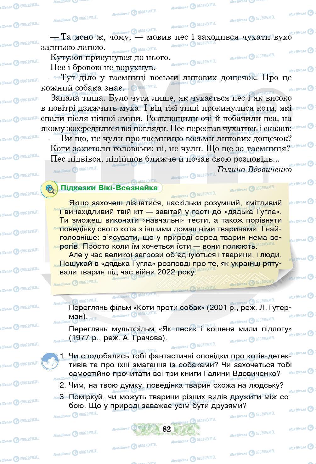 Підручники Українська література 5 клас сторінка 82