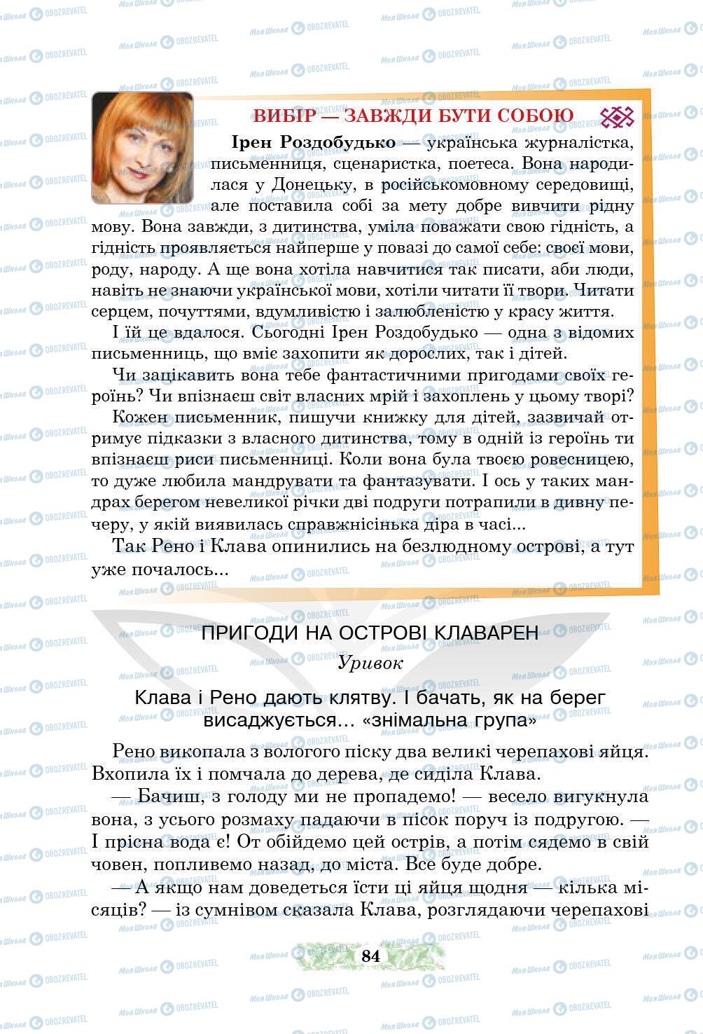 Підручники Українська література 5 клас сторінка 84