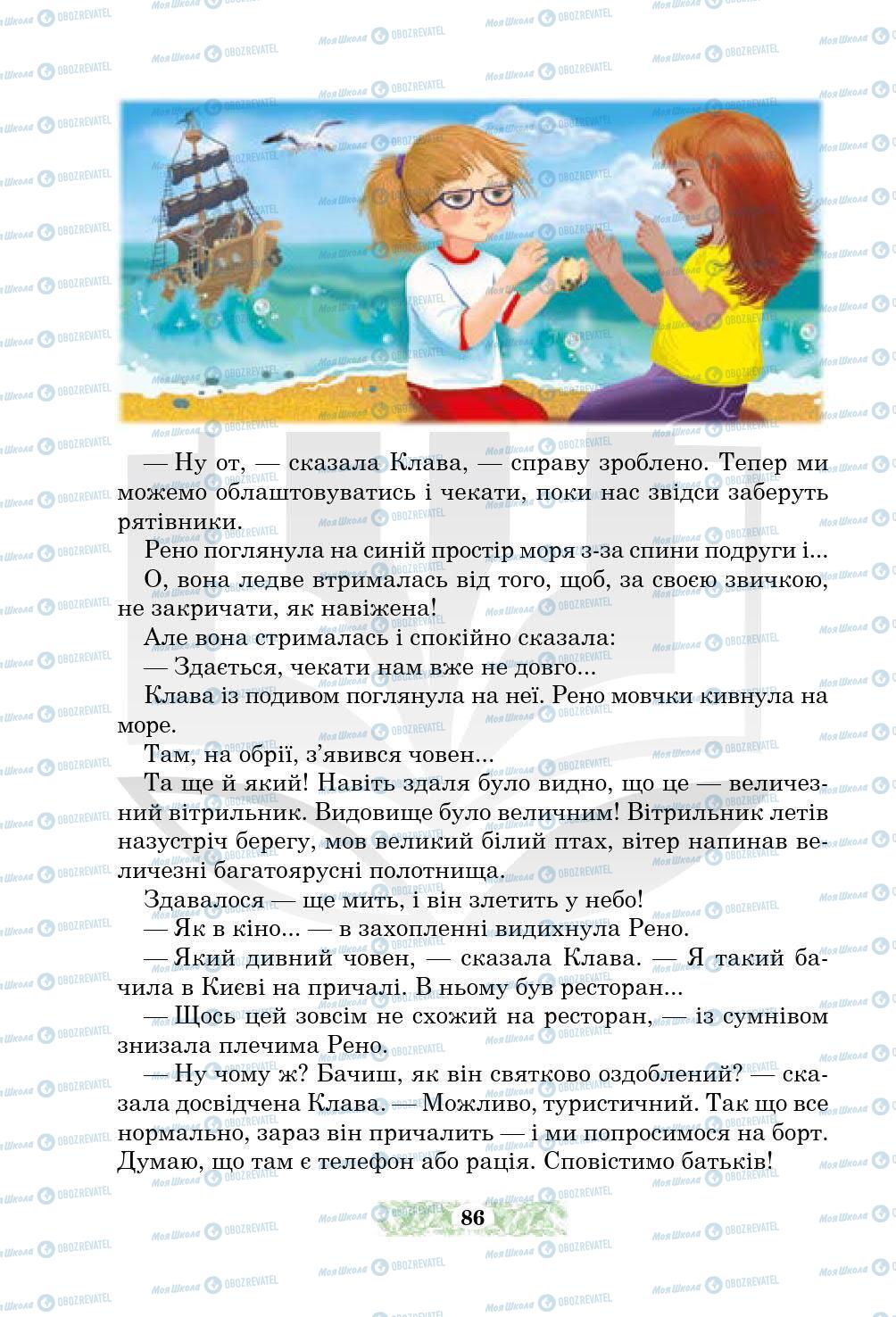 Підручники Українська література 5 клас сторінка 86