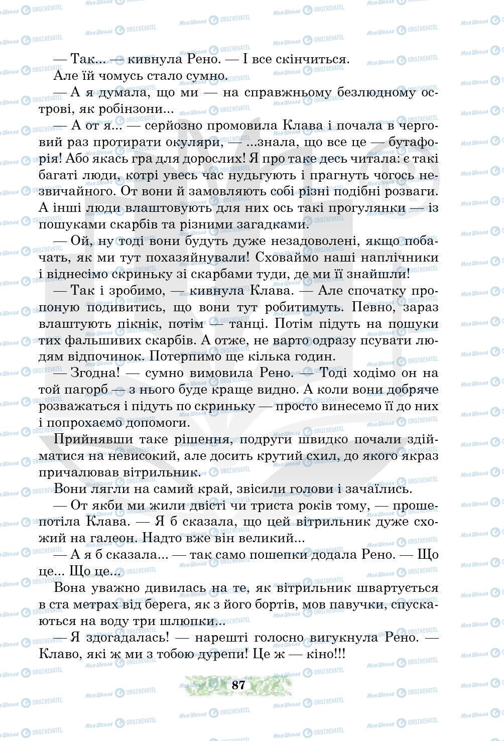 Підручники Українська література 5 клас сторінка 87