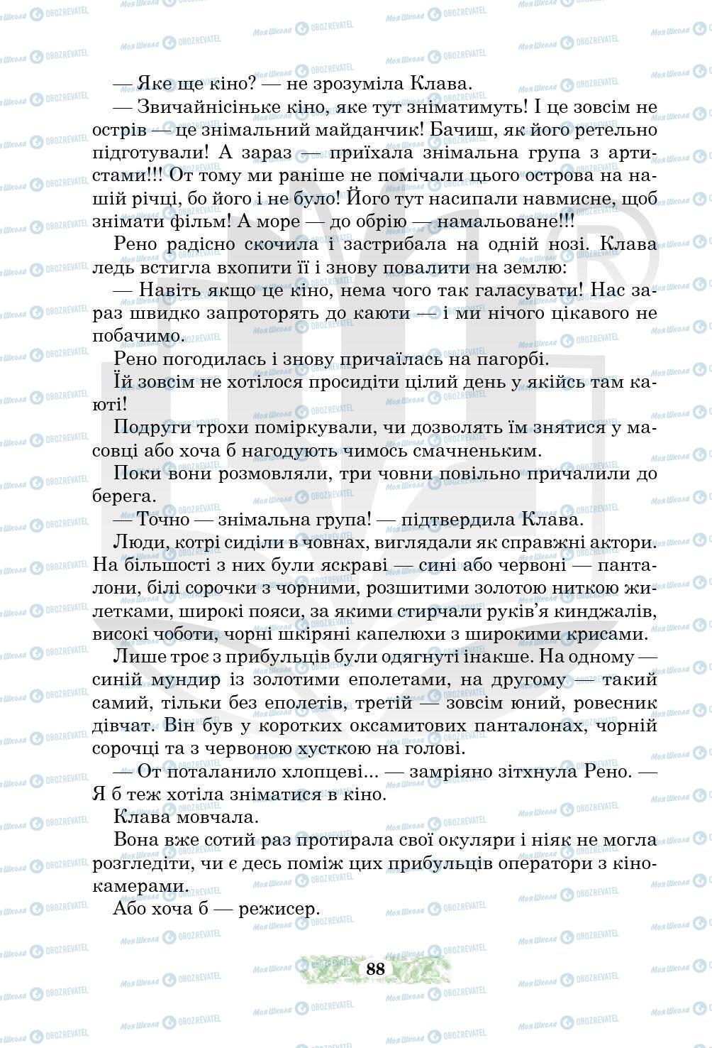 Підручники Українська література 5 клас сторінка 88