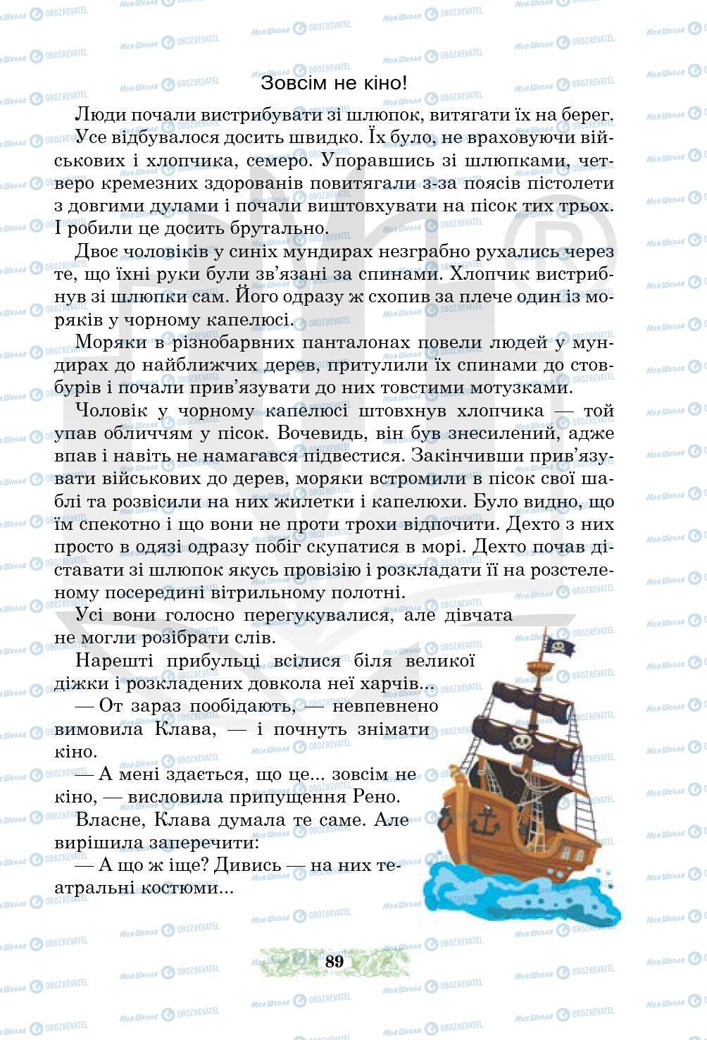 Підручники Українська література 5 клас сторінка 89