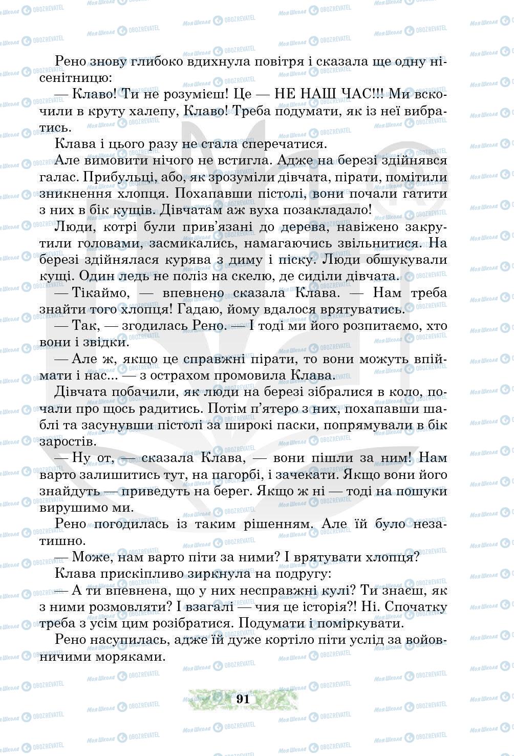 Підручники Українська література 5 клас сторінка 91