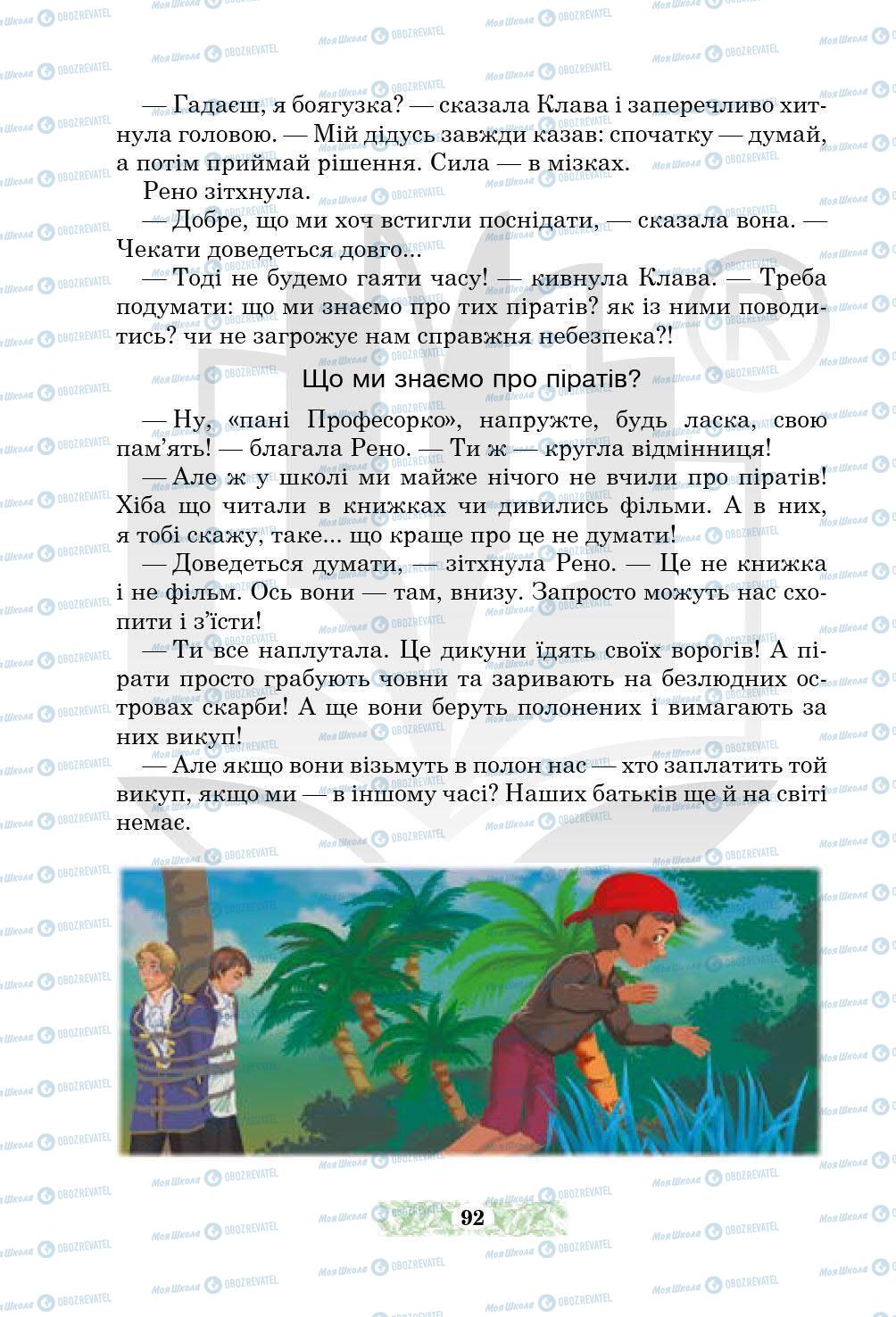 Підручники Українська література 5 клас сторінка 92