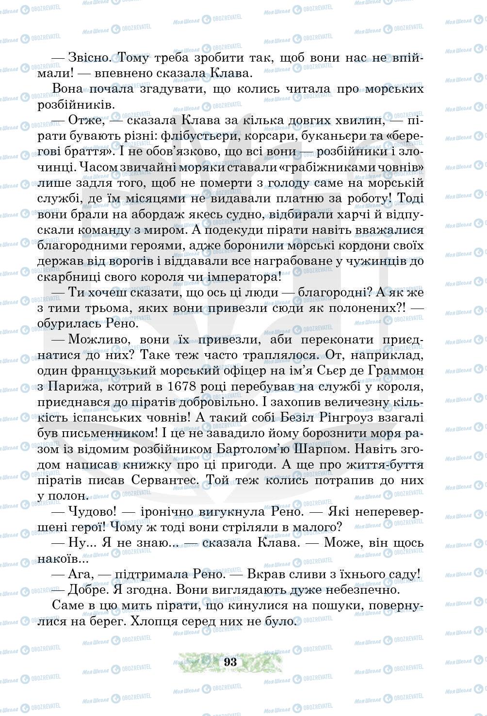 Підручники Українська література 5 клас сторінка 93