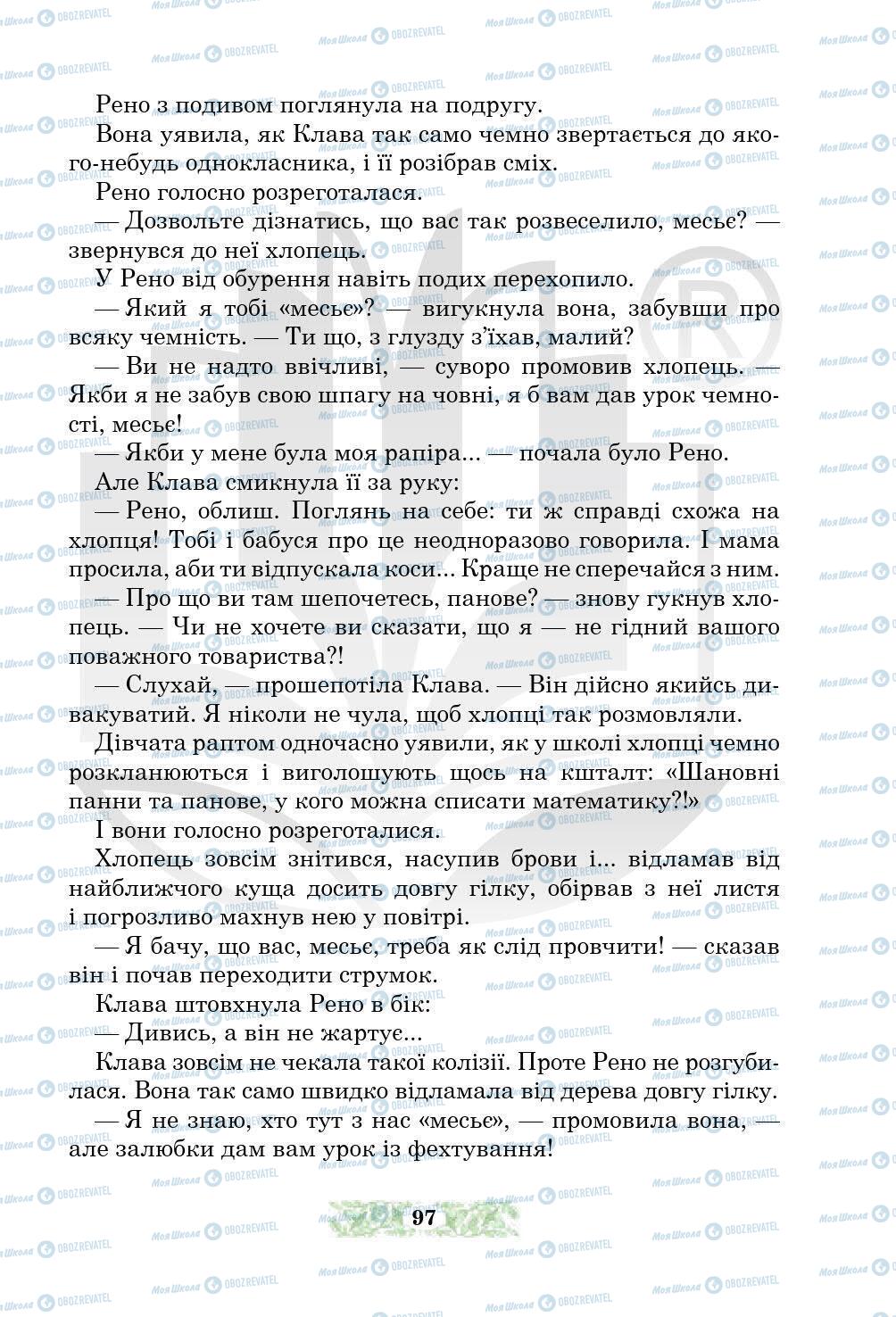 Підручники Українська література 5 клас сторінка 97