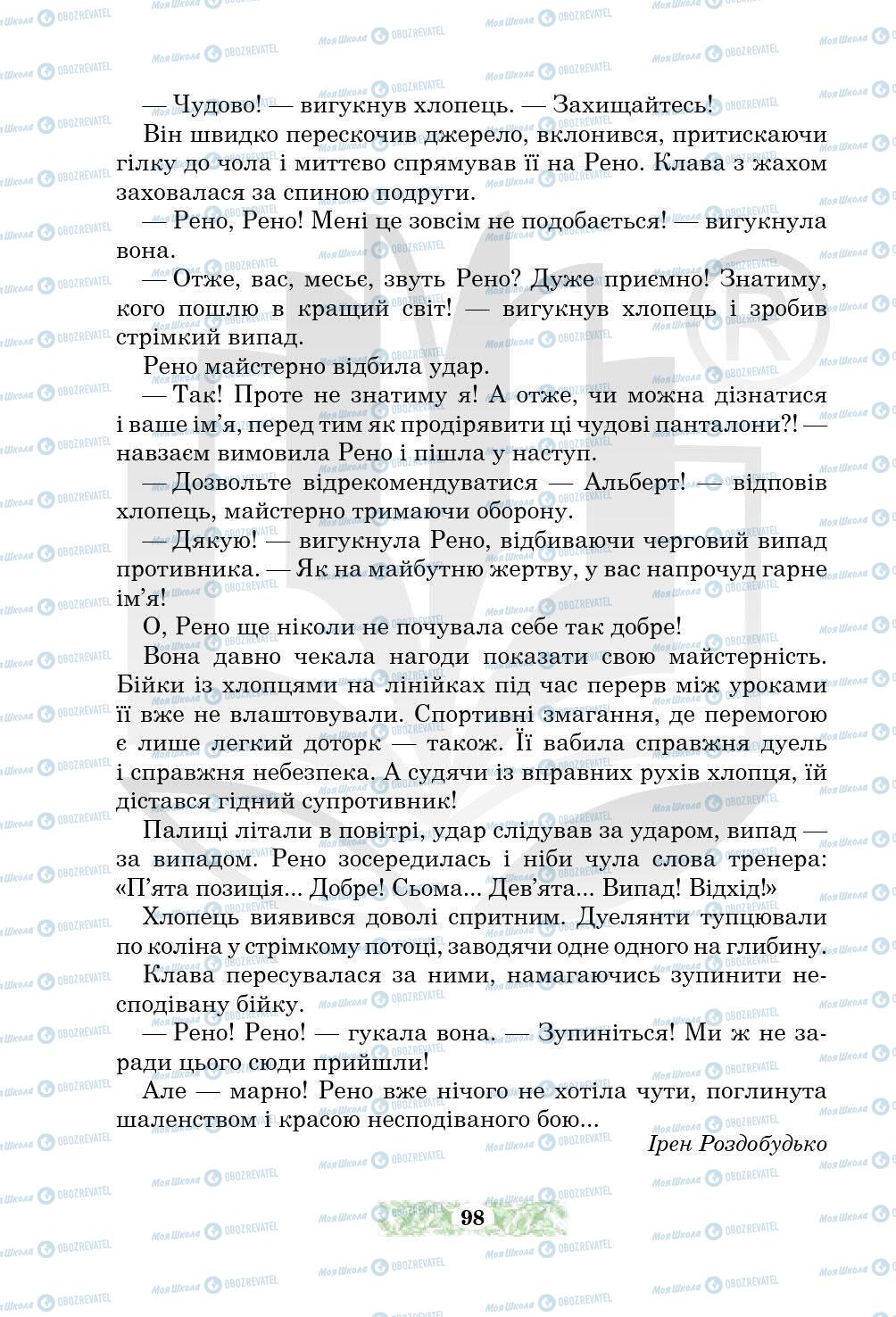 Підручники Українська література 5 клас сторінка 98
