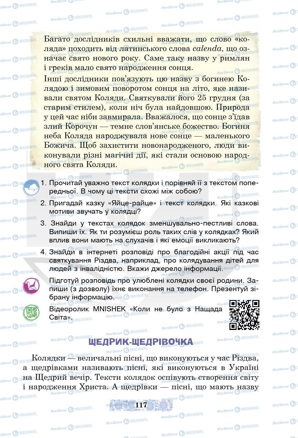 Підручники Українська література 5 клас сторінка 117