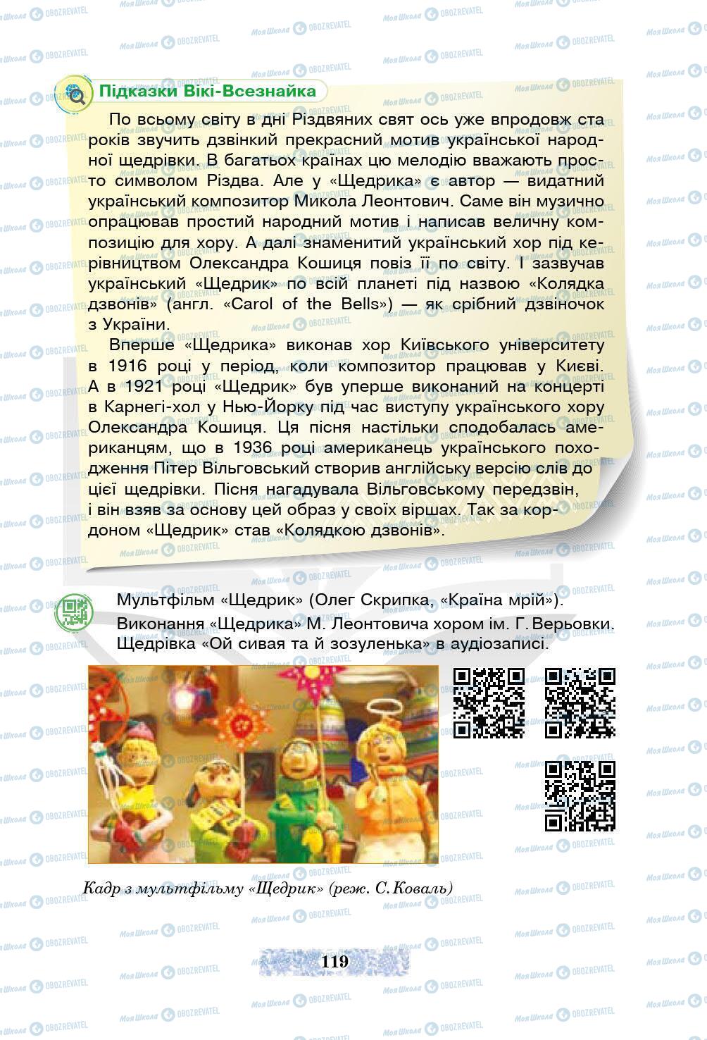 Підручники Українська література 5 клас сторінка 119